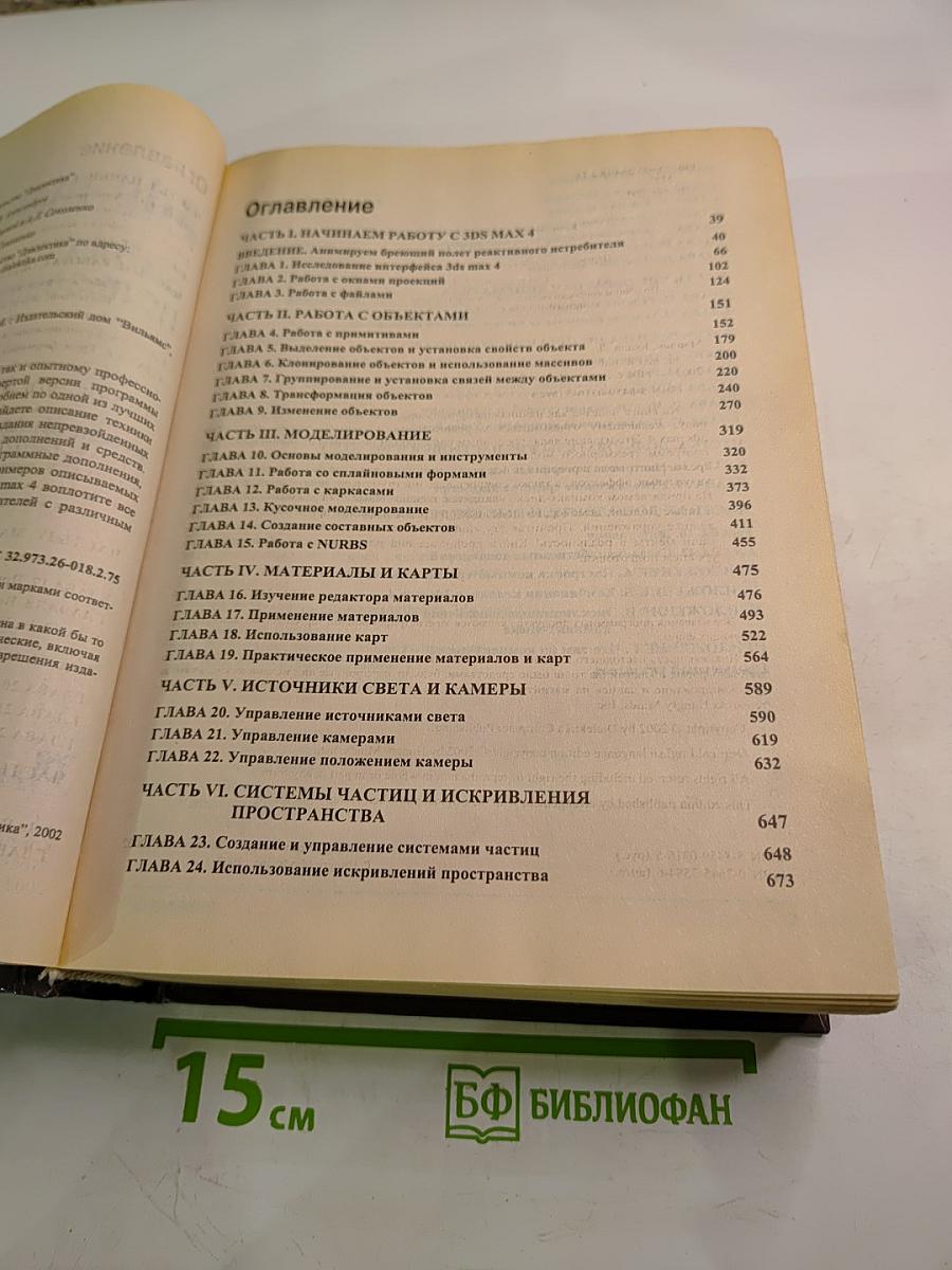 3ds max 4 Библия пользователя