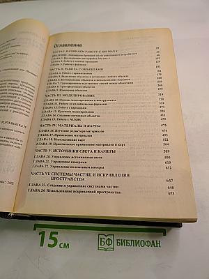 3ds max 4 Библия пользователя