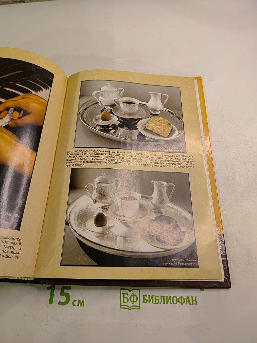 3ds max 4 Библия пользователя