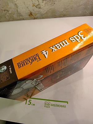 3ds max 4 Библия пользователя