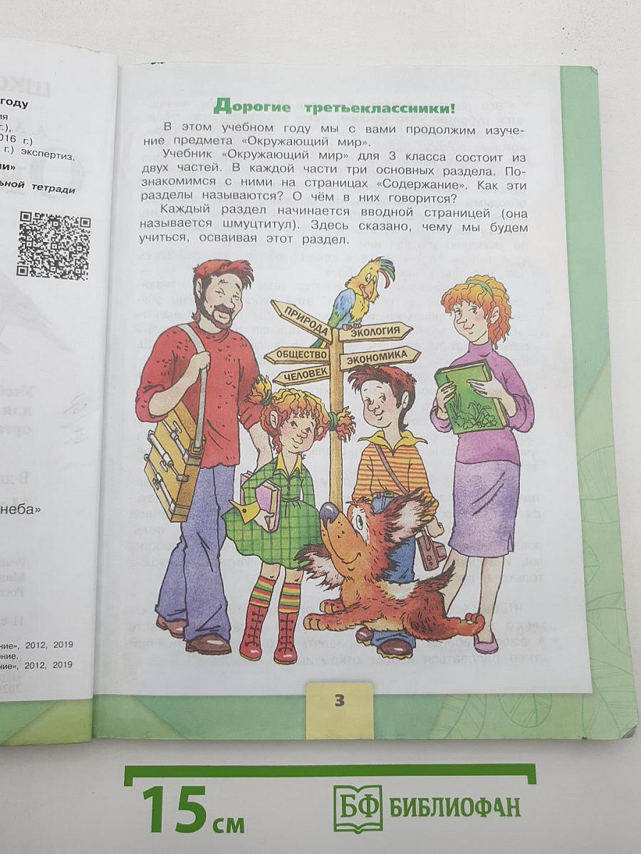 Окружающий МИР