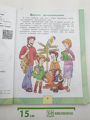 Окружающий МИР