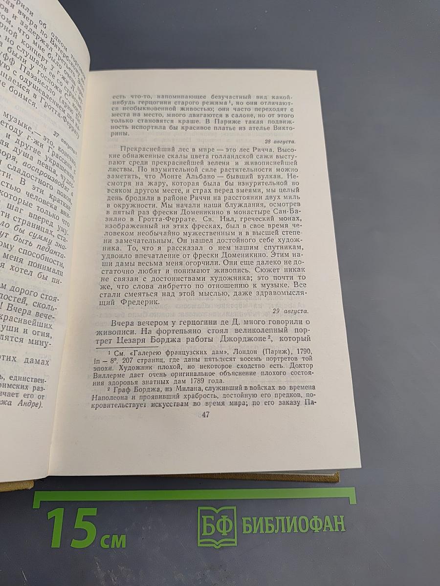 Собрание сочинений в пятнадцати томах. Том Десятый. Прогулки по Риму