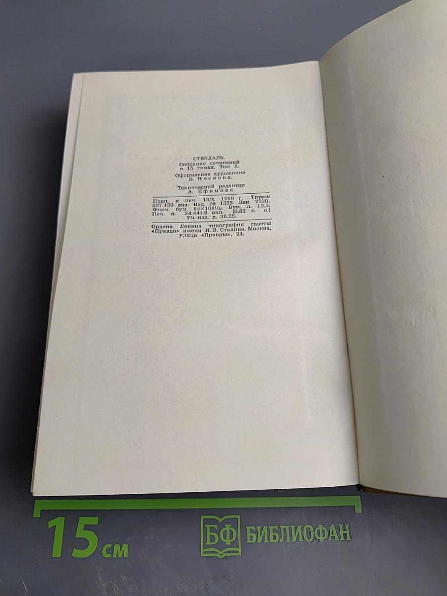 Собрание сочинений в пятнадцати томах. Том Десятый. Прогулки по Риму
