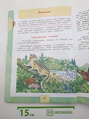 Окружающий МИР