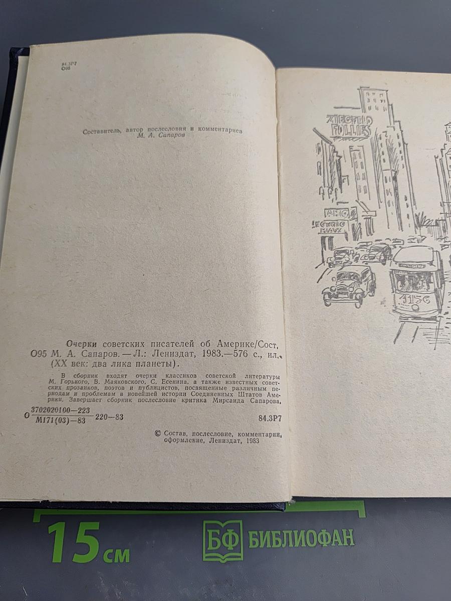 Очерки советских писателей об Америке