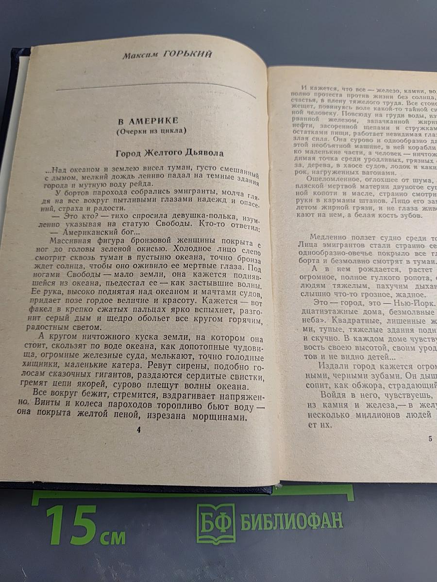 Очерки советских писателей об Америке