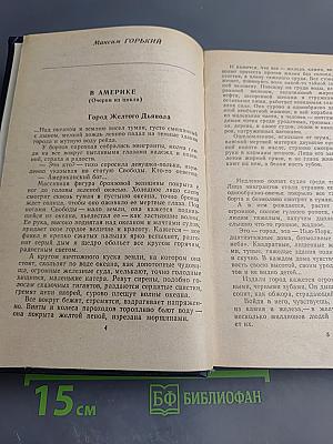 Очерки советских писателей об Америке