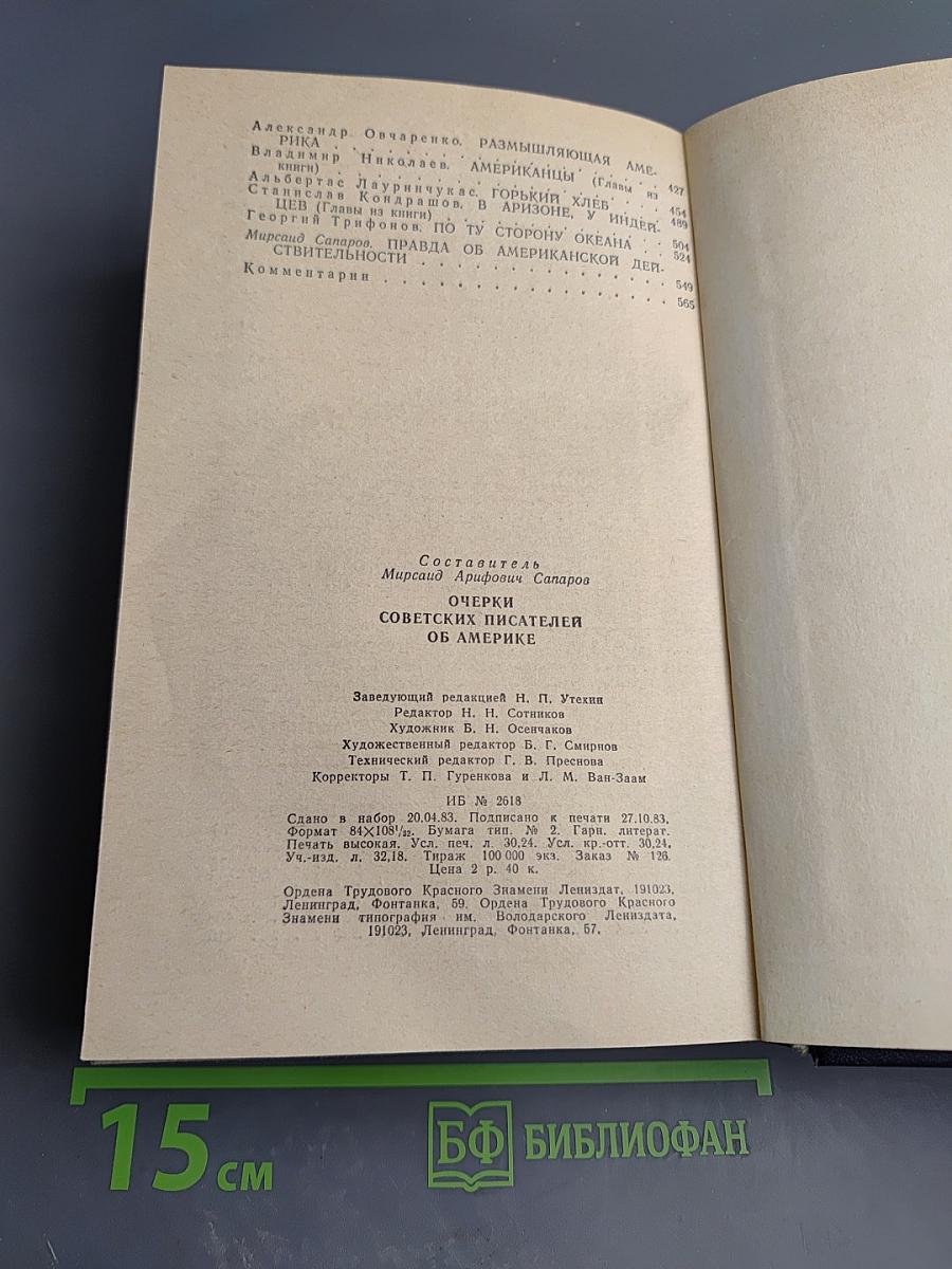 Очерки советских писателей об Америке
