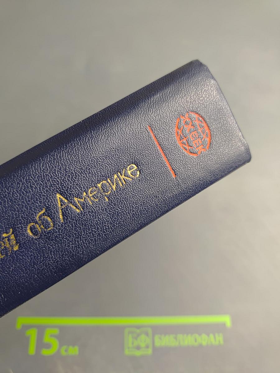 Очерки советских писателей об Америке