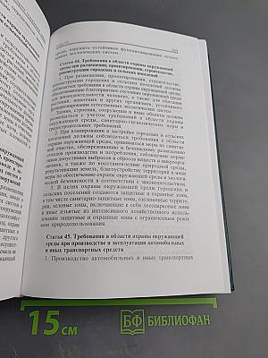 Экологическое законодательство Российской Федерации