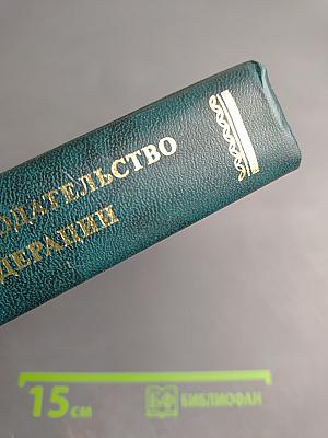Экологическое законодательство Российской Федерации