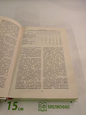 Союз нерушимый 1922-1982: Справочник