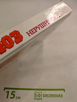 Союз нерушимый 1922-1982: Справочник