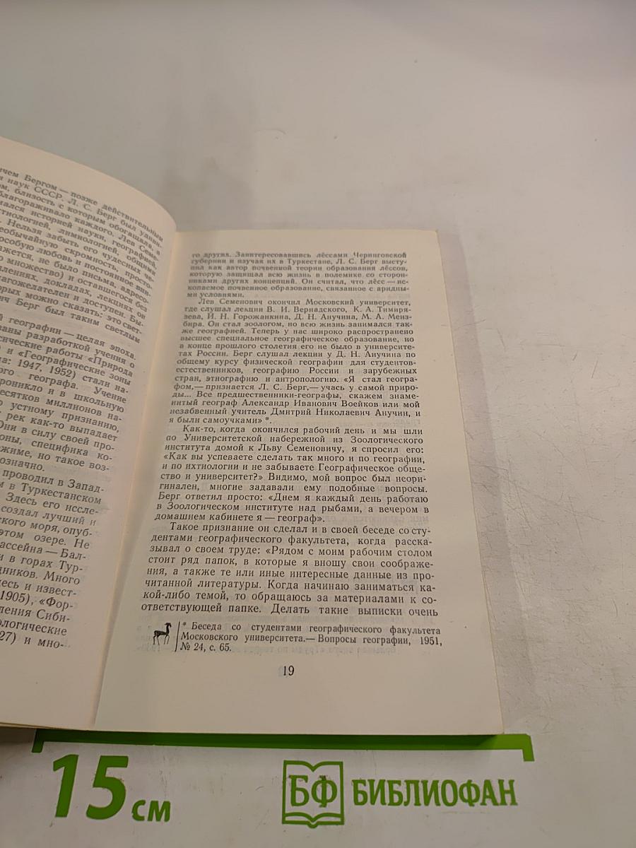 Рассказы об ученых и путешественниках