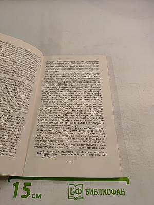 Рассказы об ученых и путешественниках