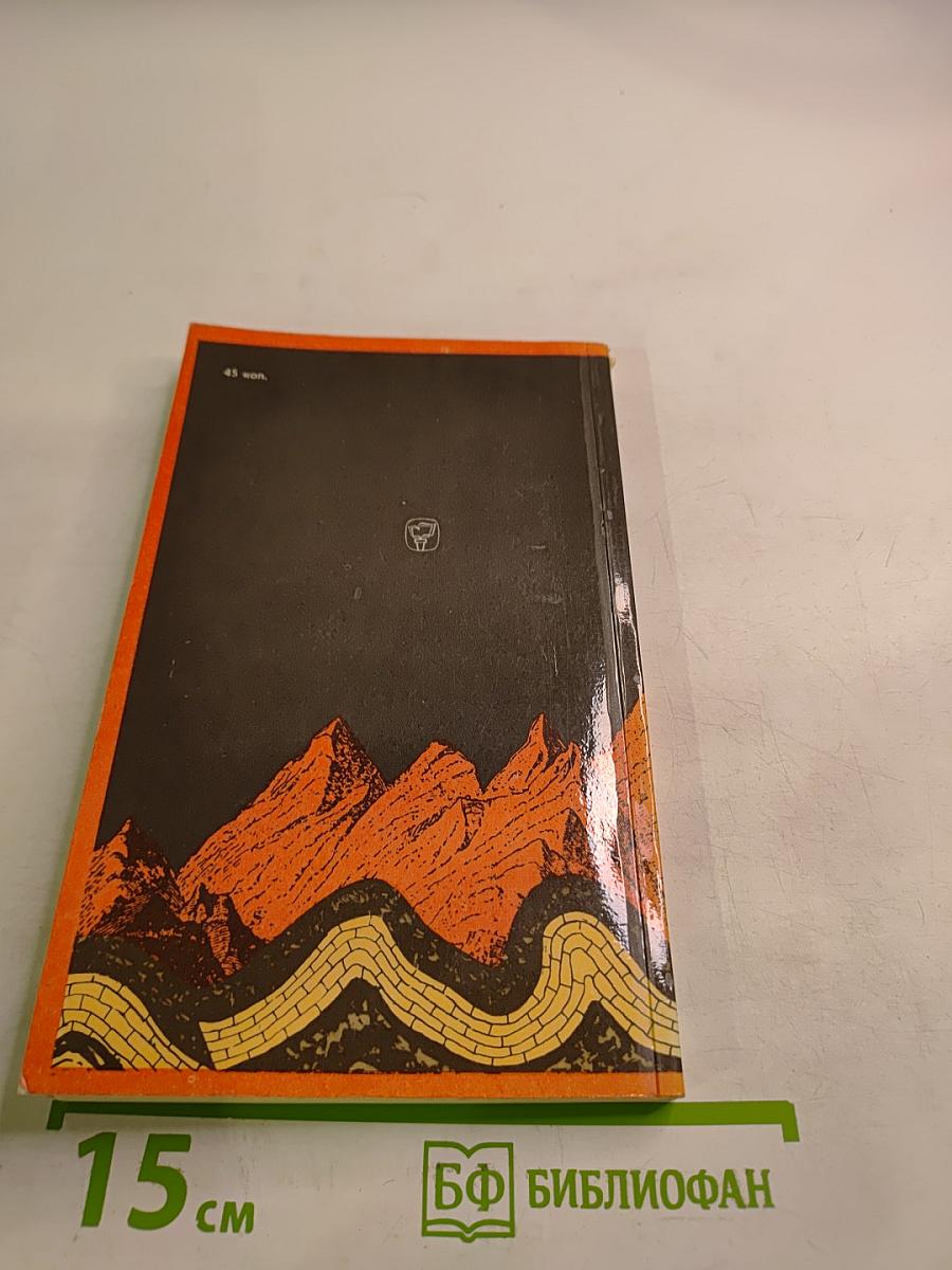 Рассказы об ученых и путешественниках