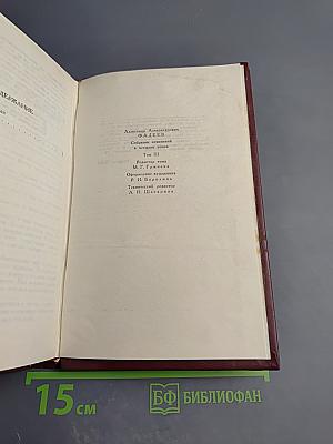 Собрание сочинений в четырех томах. Том 3: Молодая гвардия