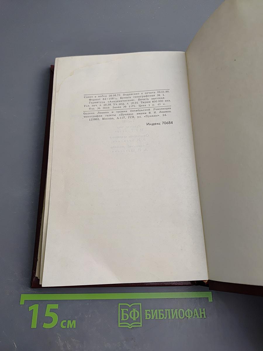 Собрание сочинений в четырех томах. Том 3: Молодая гвардия