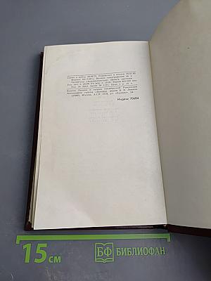 Собрание сочинений в четырех томах. Том 3: Молодая гвардия