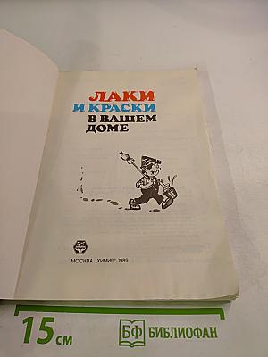 Лаки и краски в вашем доме