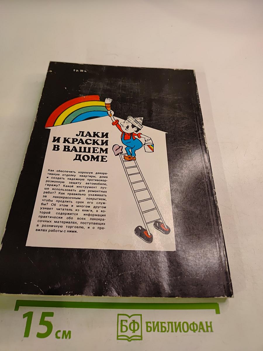 Лаки и краски в вашем доме