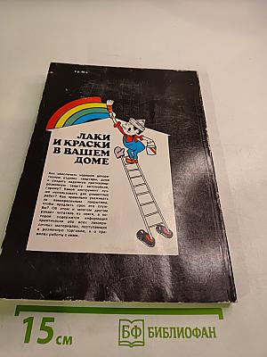 Лаки и краски в вашем доме