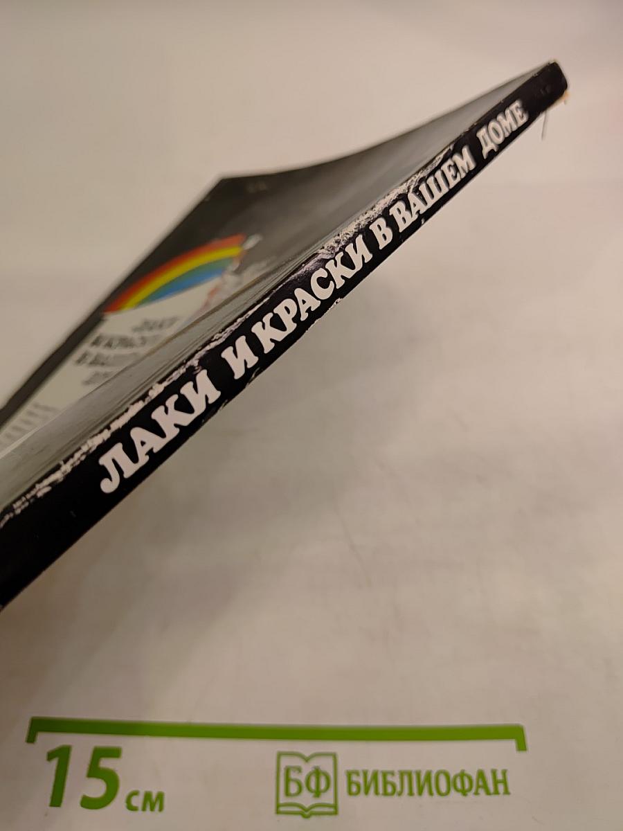 Лаки и краски в вашем доме