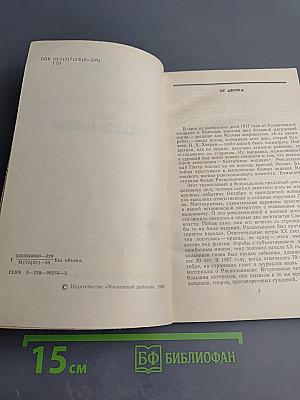 Фёдор Раскольников