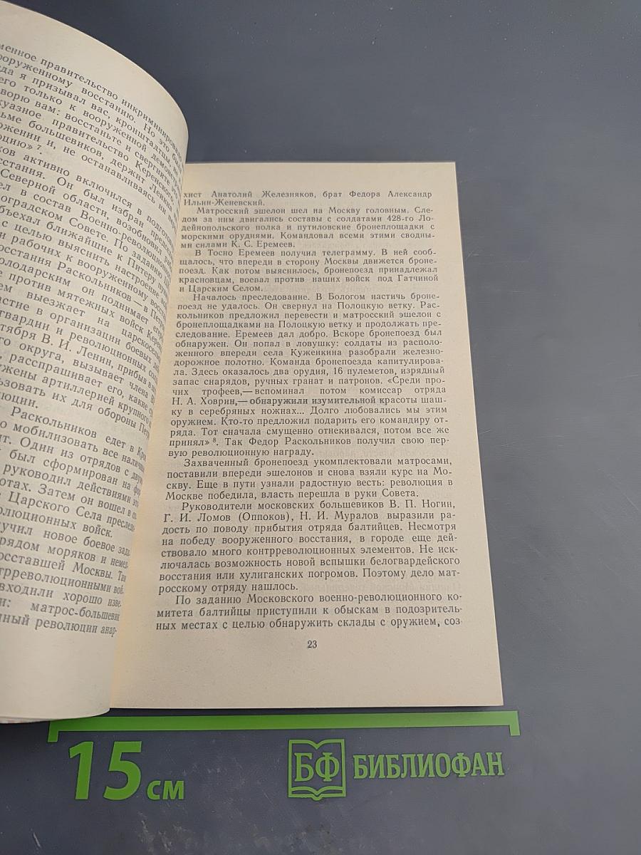 Фёдор Раскольников