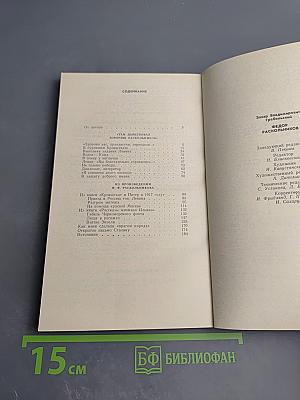 Фёдор Раскольников