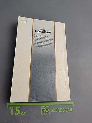 Фёдор Раскольников