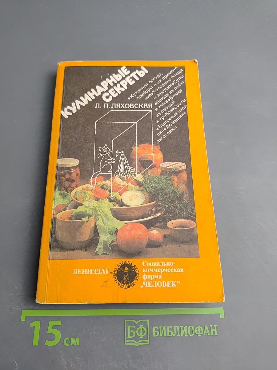 Кулинарные секреты