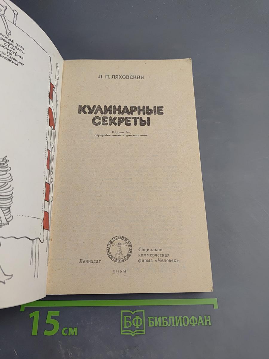 Кулинарные секреты