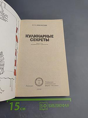 Кулинарные секреты