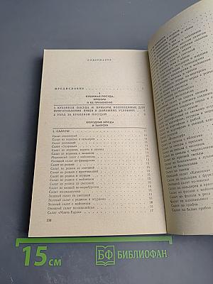 Кулинарные секреты