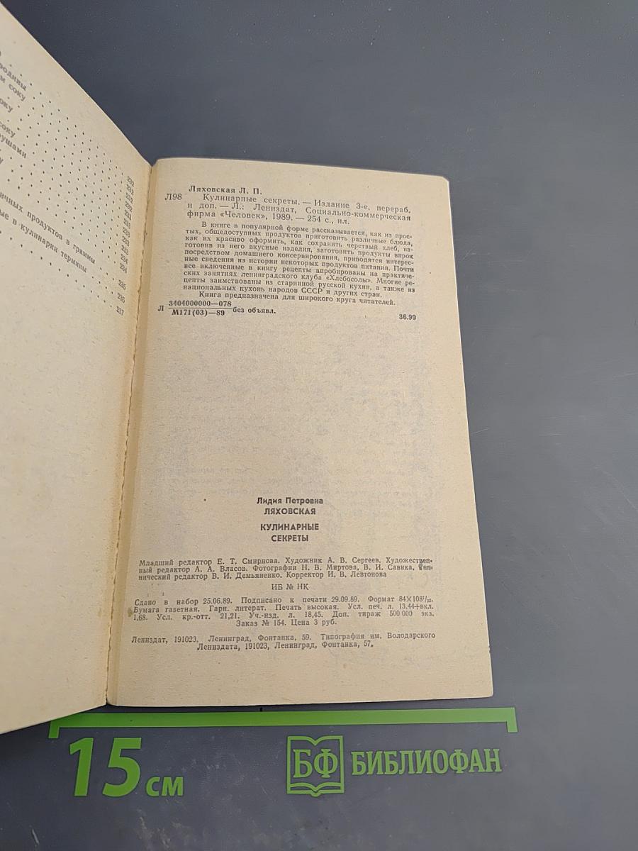 Кулинарные секреты