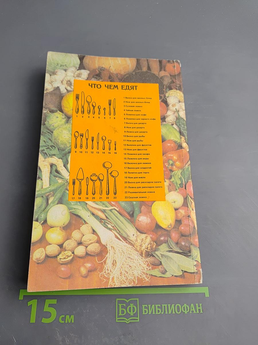 Кулинарные секреты