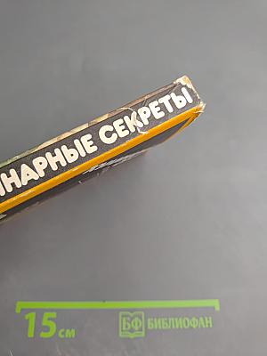 Кулинарные секреты