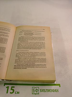 Грамматические словари: Словарь англо-русский русско-английский с использованием грамматики. Слова и их грамматические формы