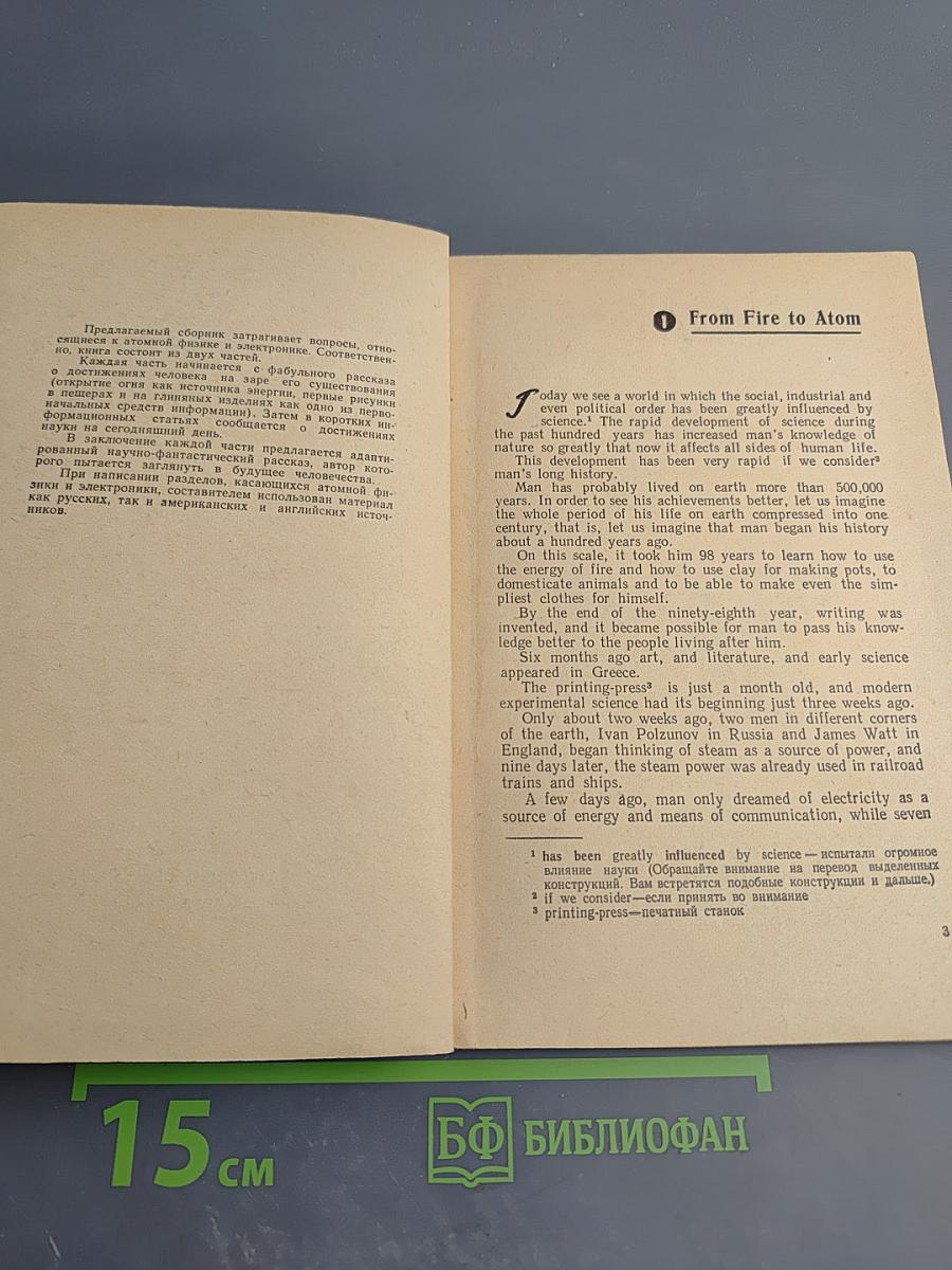 От огня к атому. Научно-популярные тексты. Книга для чтения на английском языке для X класса средней школы