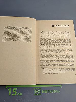 От огня к атому. Научно-популярные тексты. Книга для чтения на английском языке для X класса средней школы