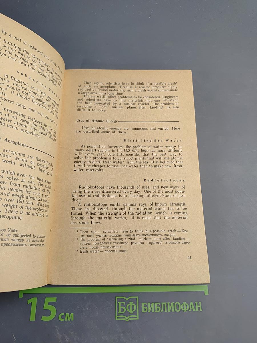 От огня к атому. Научно-популярные тексты. Книга для чтения на английском языке для X класса средней школы