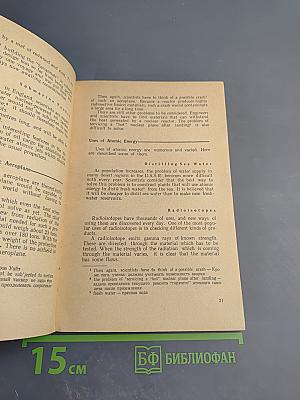 От огня к атому. Научно-популярные тексты. Книга для чтения на английском языке для X класса средней школы