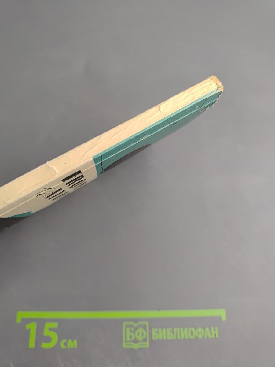 От огня к атому. Научно-популярные тексты. Книга для чтения на английском языке для X класса средней школы