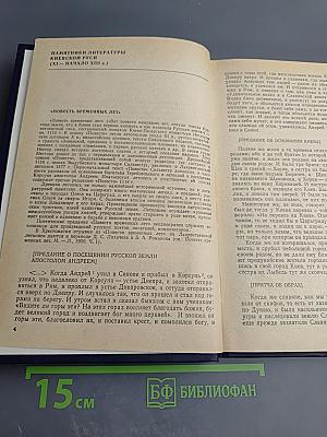 Хрестоматия по древнерусской литературе