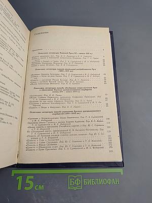 Хрестоматия по древнерусской литературе