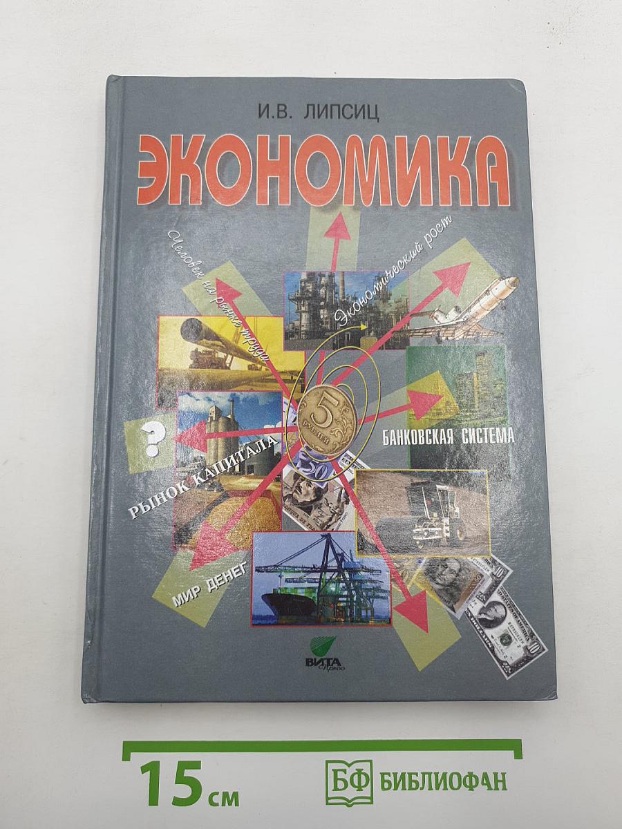 Экономика. Базовый уровень
