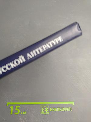 Хрестоматия по древнерусской литературе