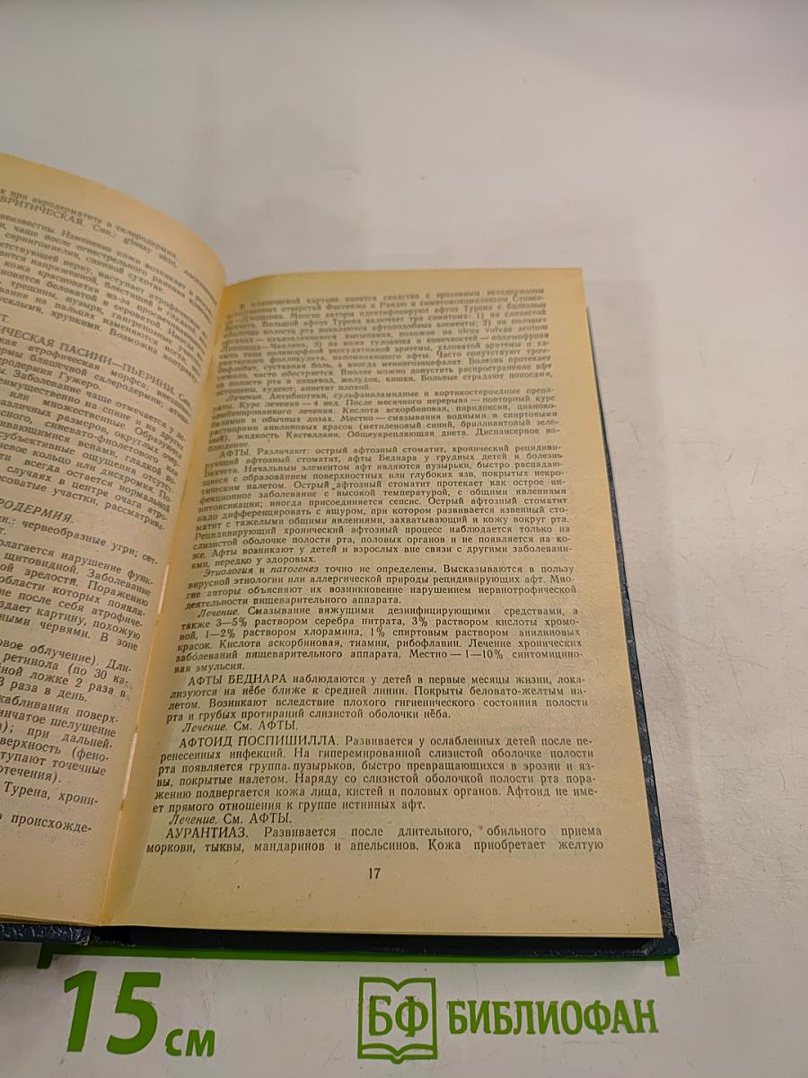 Справочник дерматовенеролога